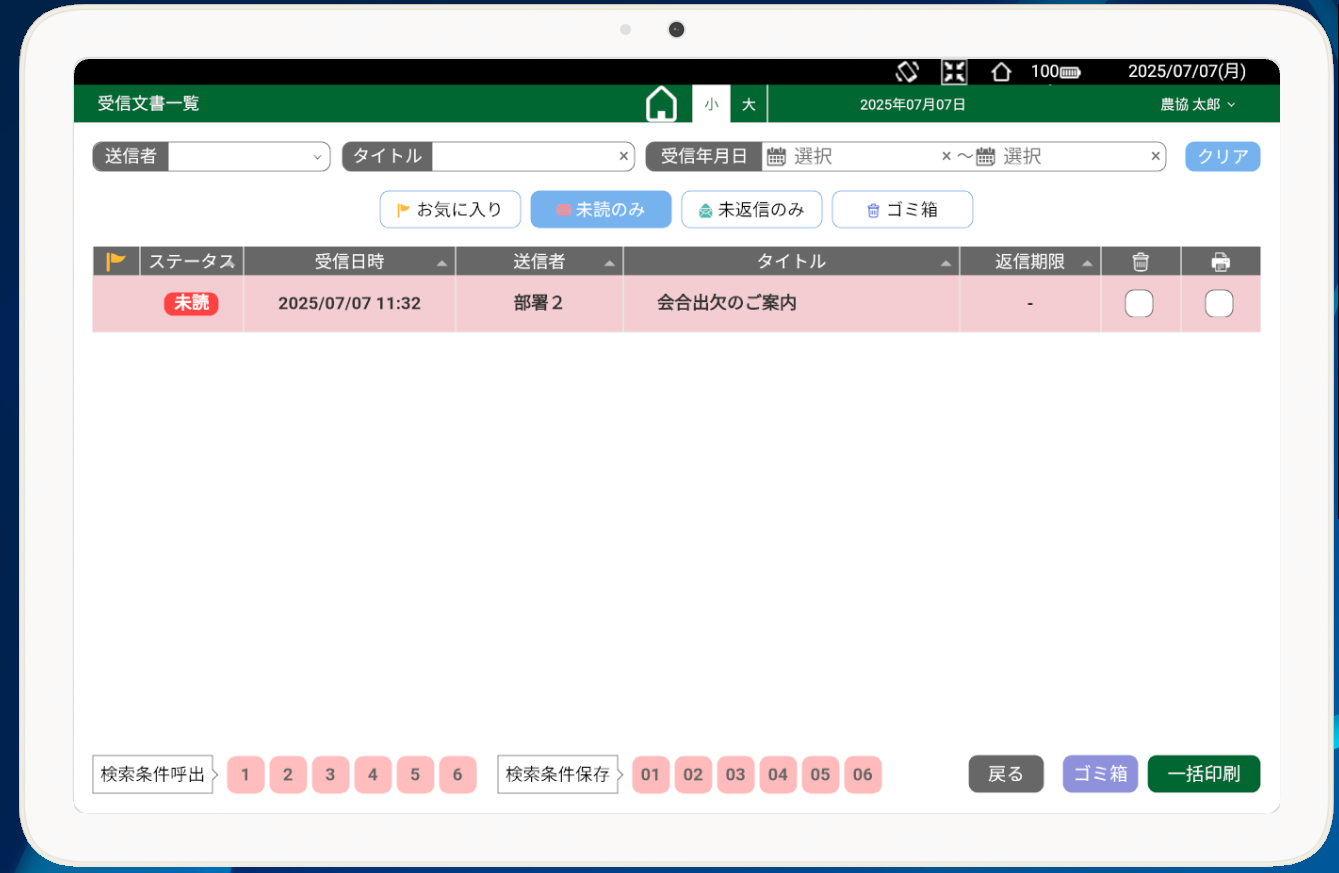 送受信