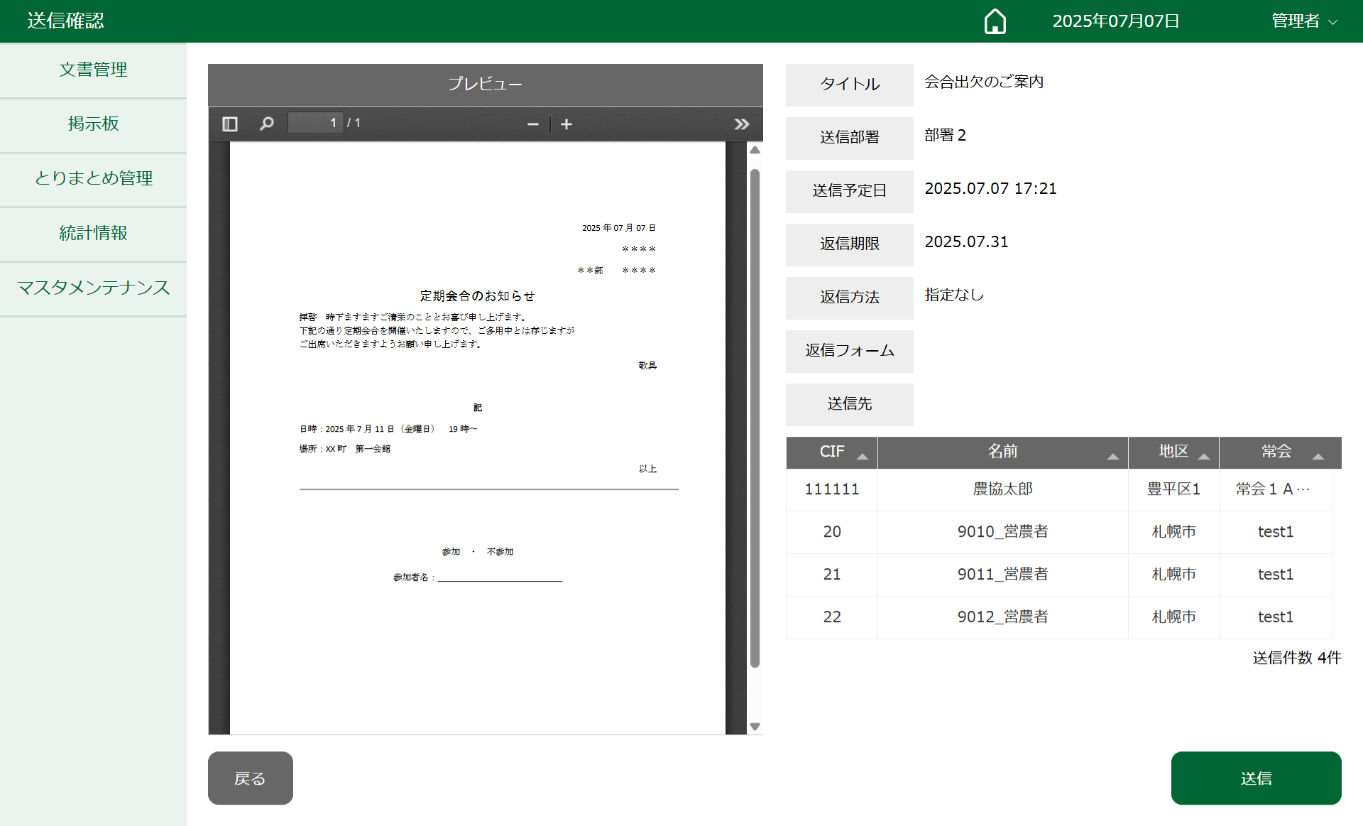 送受信