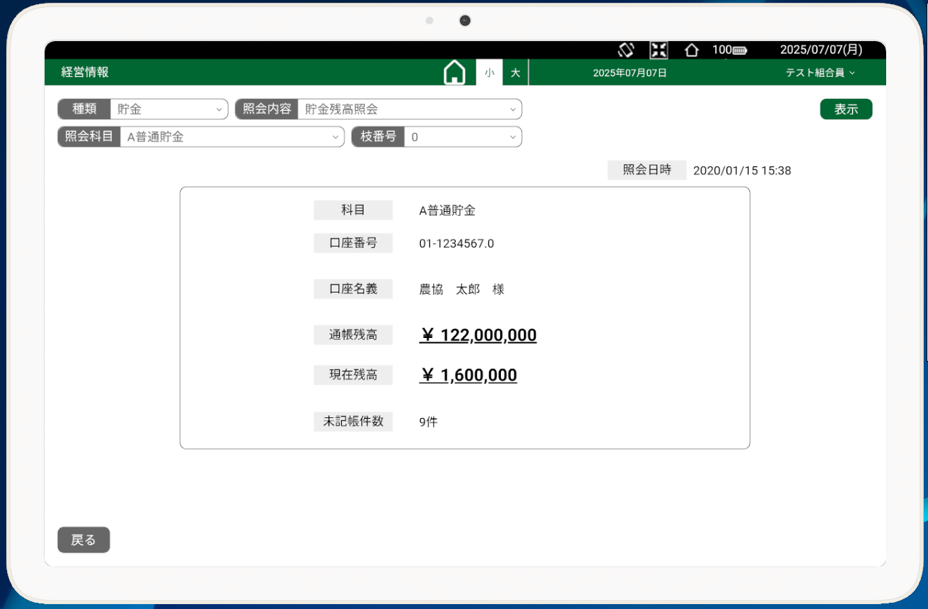 営農情報